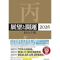 大熊茅楊易学入門 講義録 | 二見眞有, 福田有宵 |本 | 通販 | Amazon
