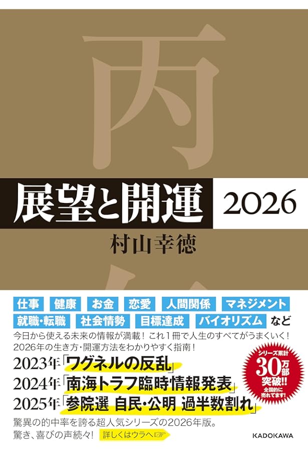 Amazon.co.jp: 「正法眼蔵」の経営力 : 村山 幸徳: 本