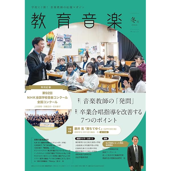 季刊「音楽鑑賞教育」 (58) 2024年7月号 楽しもう! 世界の諸民族の音楽