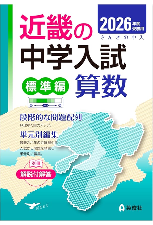 近畿の中学入試(標準編) 社会 2026年度受験用 (近畿の中学入試シリーズ
