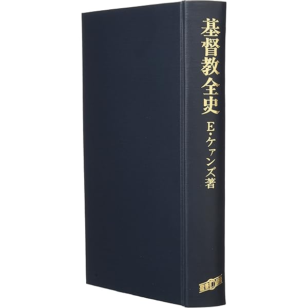 組織神学 ヘンリー・シーセン 組織神学 ヘンリー・シーセン Amazon.co.jp: 組織神学