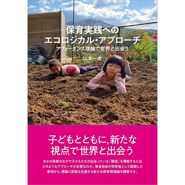 Amazon.co.jp: 増補新装版 遊びを育てる 出会いと動きがひらく子どもの