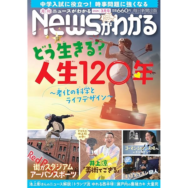 ジュニアエラ 2016年 03 月号 [雑誌] 朝日新聞出版 最新刊行物：月刊 ジュニアエラ：月刊 ジュニアエラ 2016