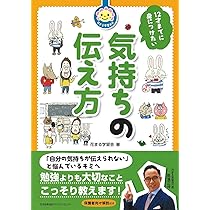花まる学習会式 12才までに身につけたい人間関係のコツ | 花まる