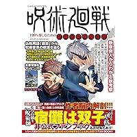 呪術廻戦 暴かれた呪術の深淵 (MSムック) |本 | 通販 | Amazon