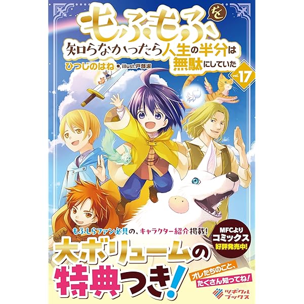 Amazon.co.jp: もふもふを知らなかったら人生の半分は無駄にし