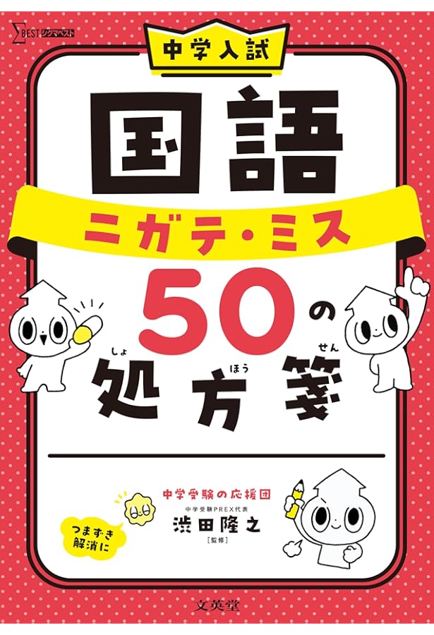 手作り 中学受験参考 算数プリント50枚アドバイス付き 中学受験用算数参考書のおすすめ人気ランキング【2025年】 | マイベスト