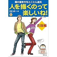 Amazon.co.jp: 写真と図解でわかる 衣服のシワ上達ガイド
