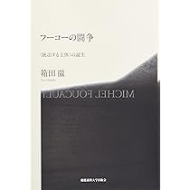 統治性 フーコーをめぐる批判的な出会い 統治性 フーコーをめぐる批判的な出会い 中古本・書籍 | ブック