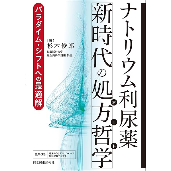 哲学するAIと歩む新・医学概論―続・勤務医の働き方改革 | 杉本 俊郎
