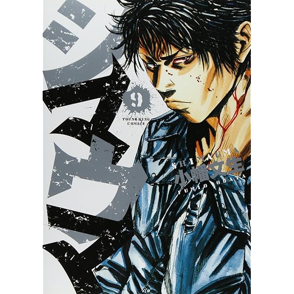 シマウマ (10) (ヤングキングコミックス) | 小幡 文生 |本 | 通販 | Amazon