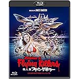 ホラー・マニアックスシリーズ 第12期 第2弾 殺人魚フライングキラー -日本語吹替音声収録２Ｋレストア版- [Blu-ray]