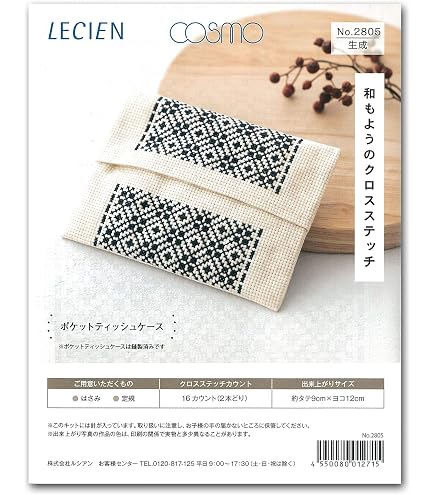Amazon | ルシアン かんたんクロスステッチ ポケットテッシュケース