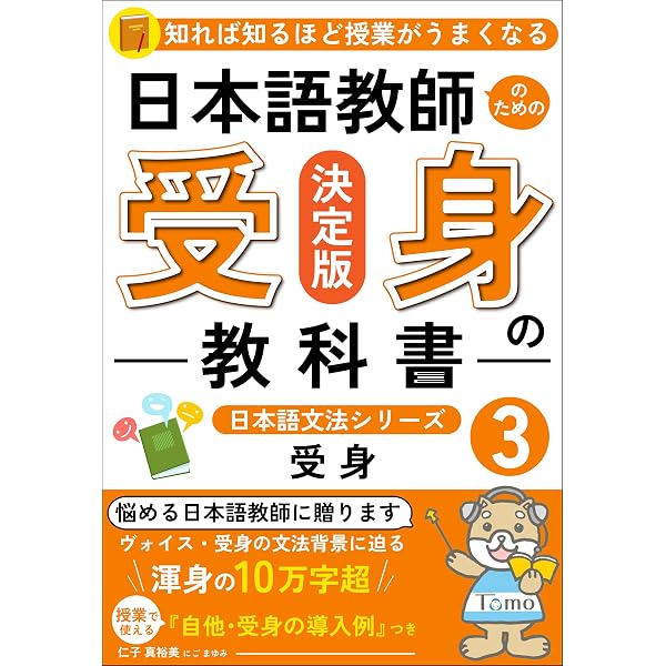 日本語教師のための『敬語の教科書』（完全版） 日本語文法シリーズ