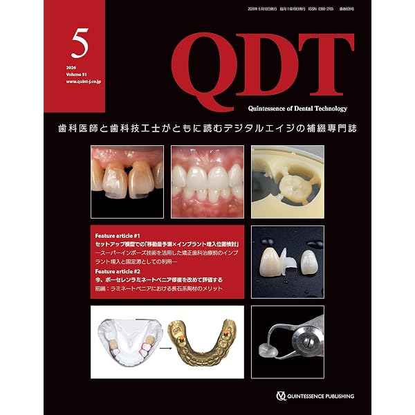 QDT 2026年3月号: 歯科医師と歯科技工士がともに読むデジタルエイジの
