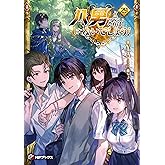 八男って、それはないでしょう!29 (MFブックス)