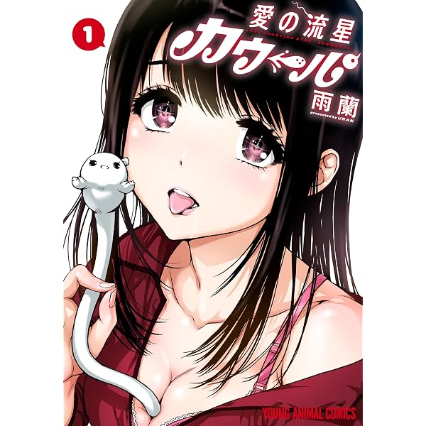 カラー版］無邪気の楽園 パラレル 13 (ヤングアニマルコミックス) | 雨
