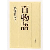 Amazon.co.jp: 杉浦日向子: 没後10年記念総特集 (KAWADE夢ムック 文藝