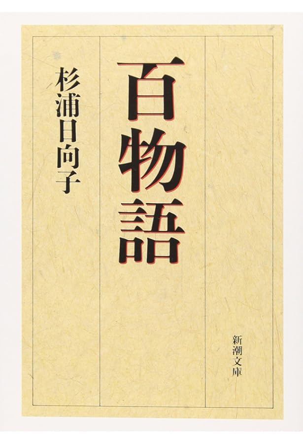 杉浦日向子全集 第1巻 | 杉浦 日向子 |本 | 通販 | Amazon