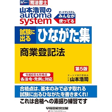 Amazon.co.jp 売れ筋ランキング: 司法書士の資格・検定 の中で最も人気