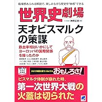 ビスマルク伝　全８巻揃　エーリッヒ・アイク　付　人と思想ビスマルク ビスマルク伝 第1巻 | エーリッヒ アイク, Eyck,Erich, 繁