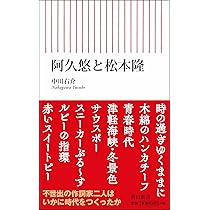 Amazon.co.jp: 不機嫌な作詞家 阿久悠日記を読む : 三田 完: 本
