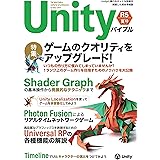 Unityバイブル R5夏号