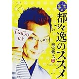 紫文式 都々逸のススメ