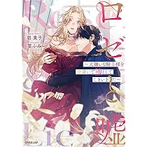 貴婦人たちの華のレース デュセスとロザリンのために 読みもの｜婦人画