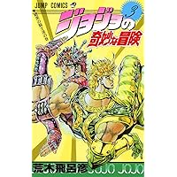 Amazon.co.jp: ジョジョの奇妙な冒険 51 (ジャンプコミックス) : 荒木