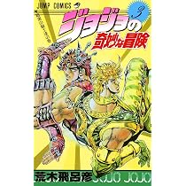 ジョジョの奇妙な冒険 5 (ジャンプコミックス) | 荒木 飛呂彦 |本