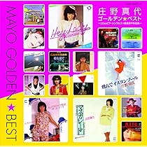 Amazon.co.jp: 庄野真代 ゴールデン☆ベスト コロムビア・シングルス+
