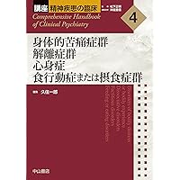 神経発達症群 (講座 精神疾患の臨床) | 本田秀夫, 今村明, 岩波