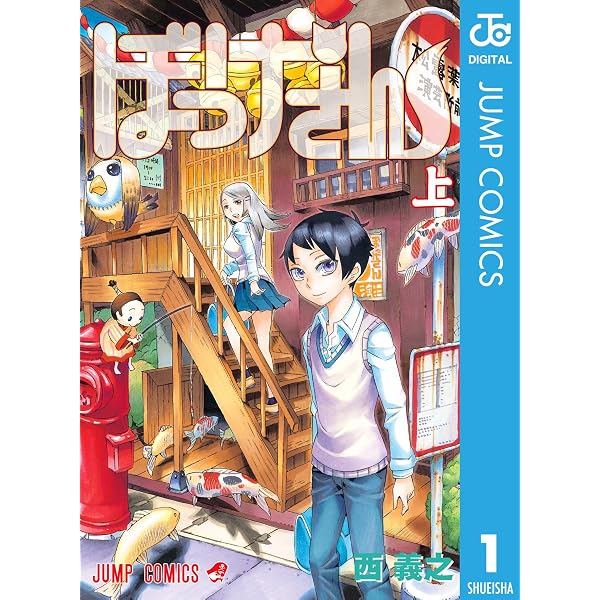 Amazon.co.jp: ぼっけさん 下 (ジャンプコミックスDIGITAL) eBook : 西