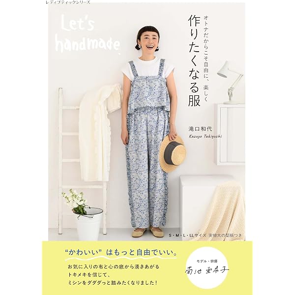 作りたくなるサロペットとパンツ (レディブティックシリーズno.8080