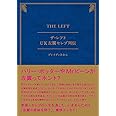 ザ・レフト─UK左翼セレブ列伝 (ele-king books)