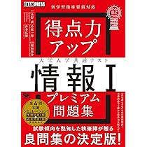 大学入学共通テスト 情報Ⅰ プログラミング対策問題集: 2026年1月大学
