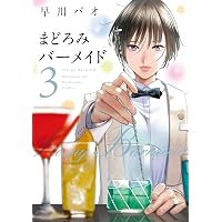まどろみバーメイド 1 (芳文社コミックス) | 早川 パオ |本 | 通販
