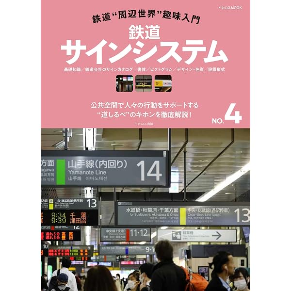 公共交通機関旅客施設のサインシステムガイドブック | 公共交通機関