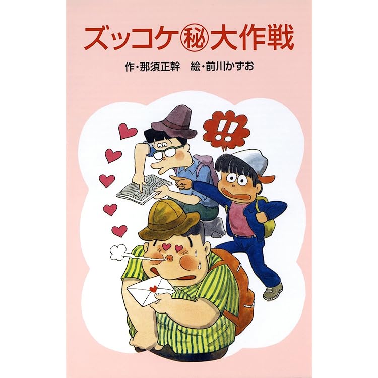 ズッコケ三人組シリーズ 全50巻セット ズッコケ三人組 全50巻 ズッコケ文庫