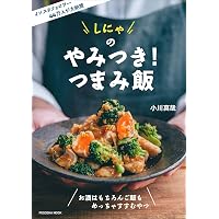 おつまみ横丁-すぐにおいしい酒の肴185 ((池田書店の料理新書シリーズ