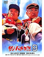 Amazon.co.jp: 釣りバカ日誌 20 ファイナル [DVD] : 西田敏行, 浅田
