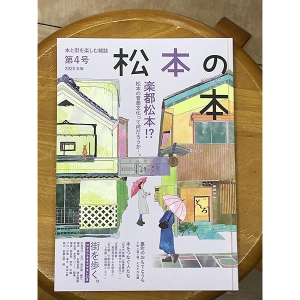 松本の本 新刊号 2019 Amazon.co.jp: 松本の本 創刊号 : まつもと一箱古本市実行委員会, 想雲