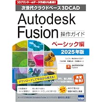 Fusion360操作ガイド CAM・切削加工編 2: 次世代クラウドベース3DCAD/CAM (2021年版) Fusion360操作ガイド CAM・切削加工編 2: 発売開始！ [CAM・切削加工編] :2025年版3