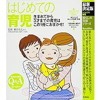 ベルママン 雑誌 レトロ 母と子の雑誌 子育て育児 1982-1983 学研 最新決定版 はじめての育児 (暮らしの実用シリーズ) | 細谷亮太