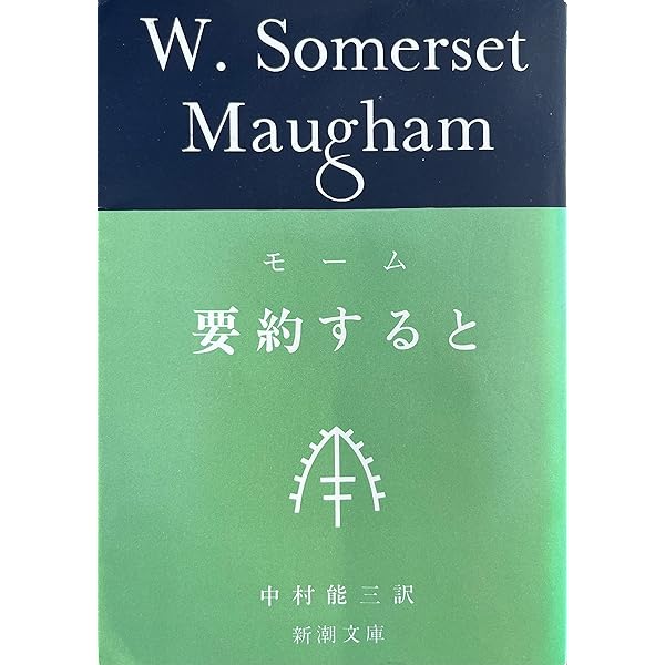 Somerset Maugham ページ サマセット・モームのオーディオブックを聴こう。 | Audible.co.jp