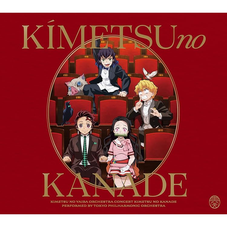Amazon | 「鬼滅の刃」オーケストラコンサート～鬼滅の奏～ 無限列車編