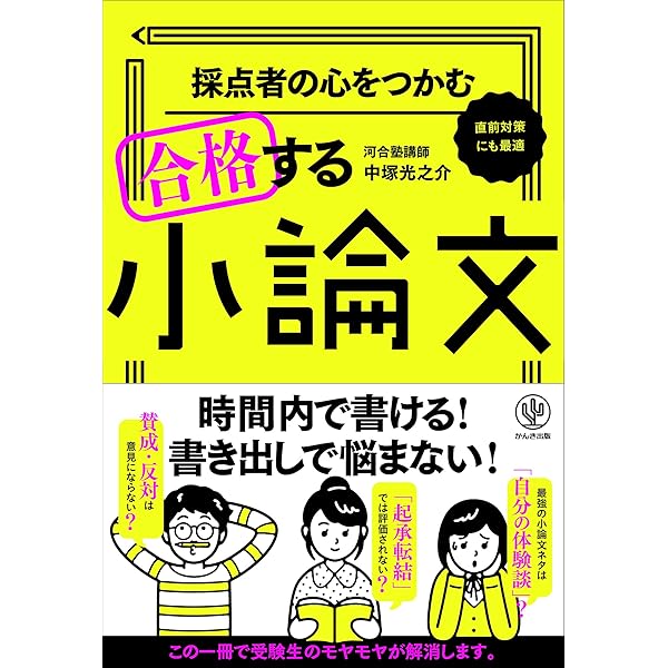 何を書けばいいかわからない人のための 小論文のオキテ55 改訂版 何を書けばいいかわからない人のための 小論文のオキテ55