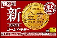 【2020年】新・サントリー 金麦 金麦 ゴールドラガー [ 350ml×24本 ]