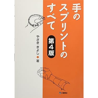 Amazon.co.jp 売れ筋ランキング: 義肢装具学 の中で最も人気の